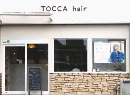 今堅田 Tocca Hair さんに行ってきました 滋賀県の大津市 高島市 湖西地域の情報サイト びわこせい