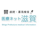 医療ネット滋賀　滋賀県下の医療機関と薬局を検索できるサイトリンク さんのプロフィール写真