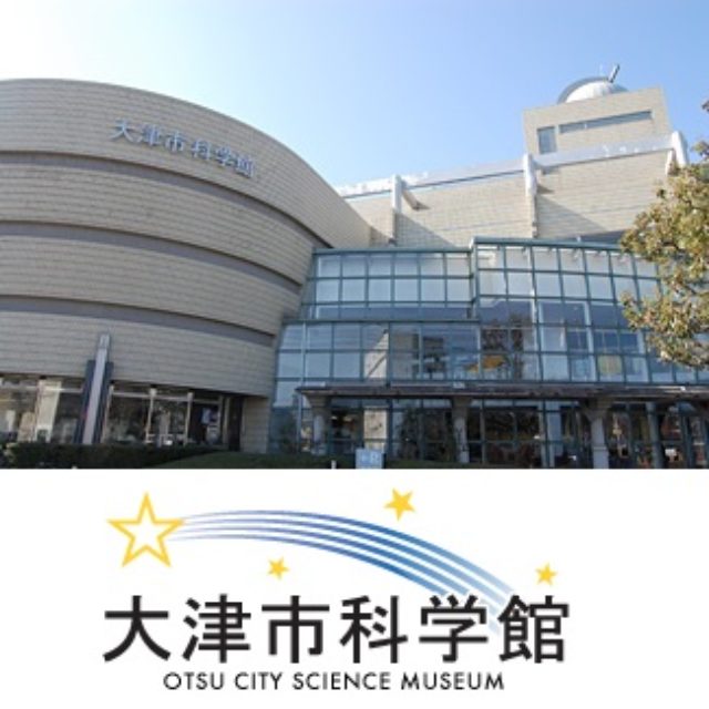 大津市科学館　みて！ふれて！たのしもう！！ のプロフィール写真