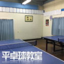 平卓球教室　テーブルテニス　際川　 さんのプロフィール写真