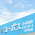 ユーポス１６１堅田店　車買取(中古車)・売却・査定 さんのプロフィール写真
