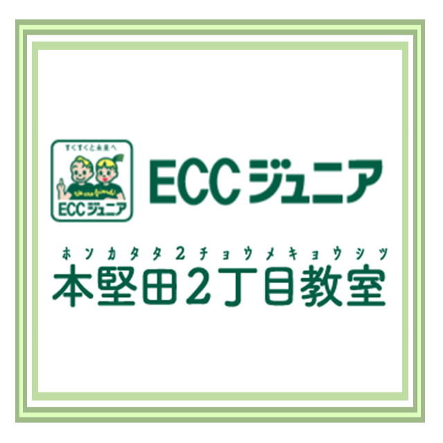 ＥＣＣジュニア本堅田２丁目教室 さんのプロフィール写真