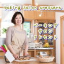 baking salon crescent ベーキングサロンクレセント　パン　教室　滋賀県　大津市 さんのプロフィール写真