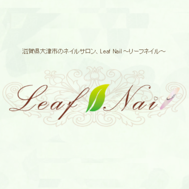 Leaf Nail リーフネイル　大津市　堅田　小顔矯正 さんのプロフィール写真