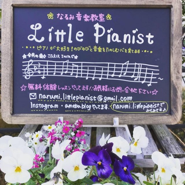 なるみ音楽教室　LittlePianist &すたー☆りとみっく　堅田　ピアノ　リトミック さんのプロフィール写真