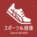 f.スポーツ・健康 グループのロゴ