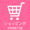 c.ショッピング グループのロゴ