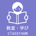 g.教室・学び グループのロゴ